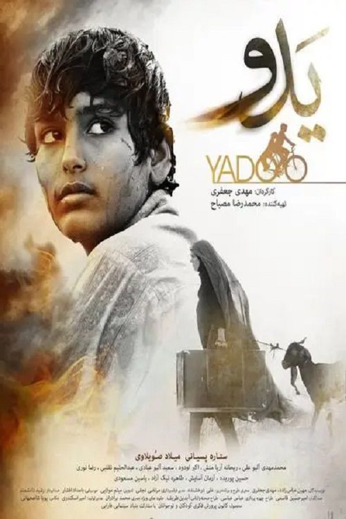 Yado 1 | دنیای فیلم و سریال همآهنگ