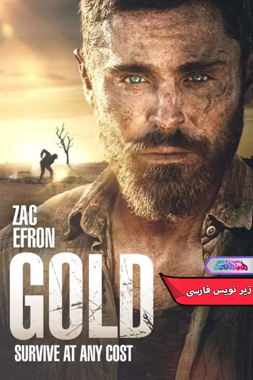 فیلم طلا Gold 2022-دنیای فیلم و سریال همآهنگ
