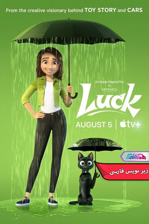 انیمیشن شانس Luck 2022-دنیای فیلم سریال هماهنگ