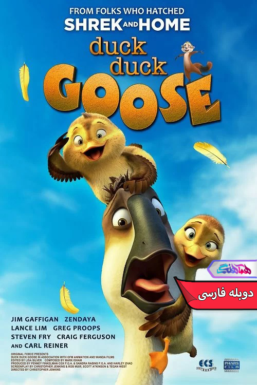 انیمیشن اردک غاز اردک Duck Duck Goose 2018-دنیای فیلم و سریال همآهنگ