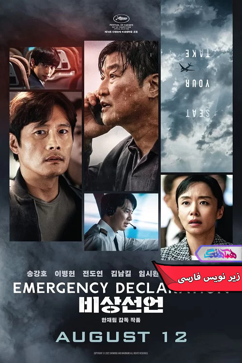 فیلم اعلام وضعیت اضطراری 2021 Emergency Declaration-دنیای فیلم و سریال همآهنگ