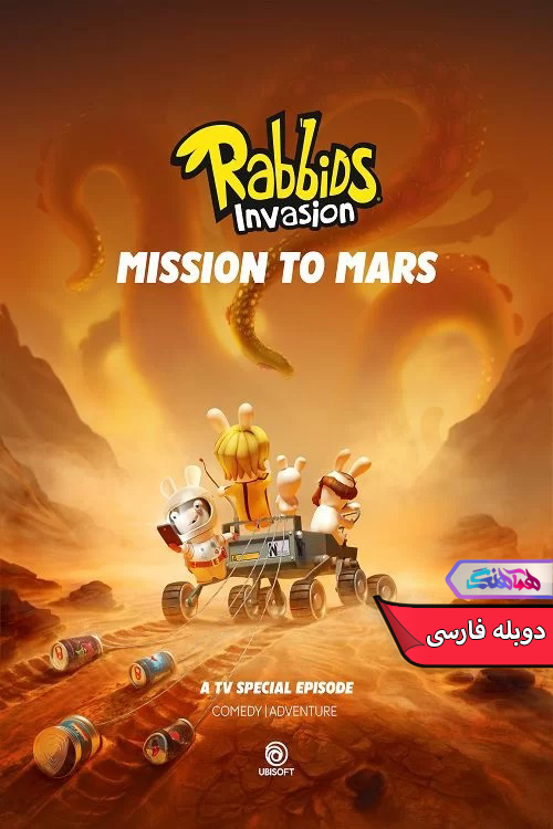 انیمیشن خرگوش های دیوانه: سفر به مریخ 2022 Rabbids Invasion: Mission to Mars-دنیای فیلم و سریال همآهنگ