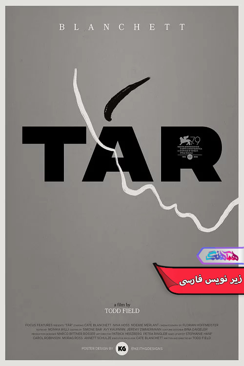 فیلم تار Tár 2022 -دنیای فیلم و سریال همآهنگ