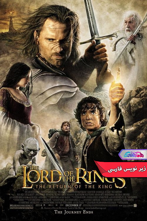 ارباب حلقه‌ها: بازگشت پادشاه the lord of the rings: the return of the king 2003-دنیای فیلم و سریال همآهنگ