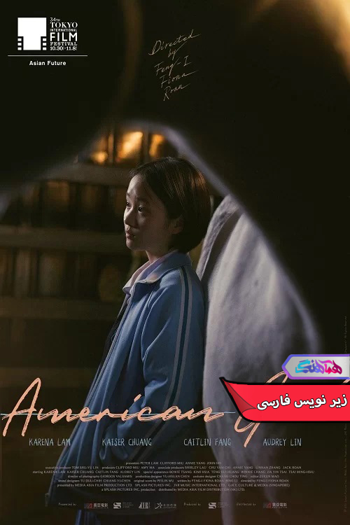 فیلم دختر آمریکایی 2021 American Girl-دنیای فیلم و سریال همآهنگ