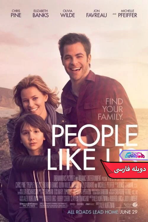 فیلم مردمی شبیه ما 2012 People Like Us-دنیای فیلم و سریال همآهنگ