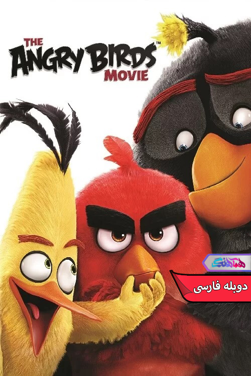 انیمیشن پرندگان خشمگین 2016 The Angry Birds Movie-دنیای فیلم و سریال همآهنگ