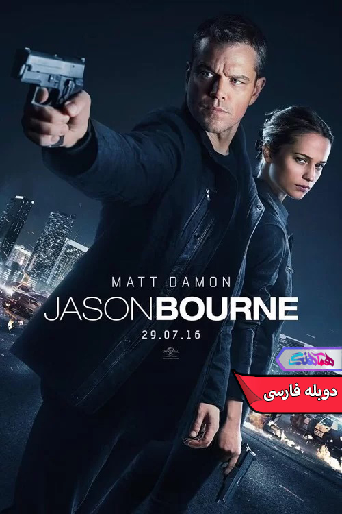 فیلم جیسون بورن 2016 Jason Bourne-دنیای فیلم و سریال همآهنگ
