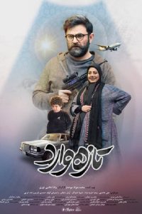 4191357 | دنیای فیلم و سریال همآهنگ سریال تازه وارد 1401-دنیای فیلم و سریال همآهنگ