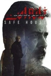 Khaneh Amn hamahang | دنیای فیلم و سریال همآهنگ سریال خانه امن 1399 - دنیای فیلم و سریال همآهنگ