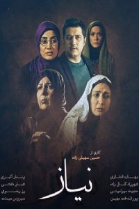 Niyaz | دنیای فیلم و سریال همآهنگ سریال نیاز 1393-دنیای فیلم و سریال همآهنگ