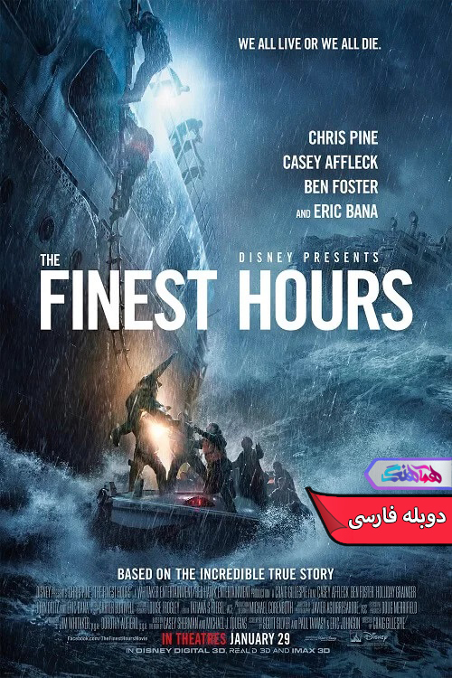 فیلم بهترین ساعات 2016 The Finest Hours-دنیای فیلم و سریال همآهنگ