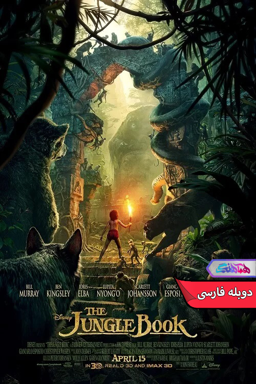 فیلم کتاب جنگل 2016 The Jungle Book-دنیای فیلم و سریال همآهنگ