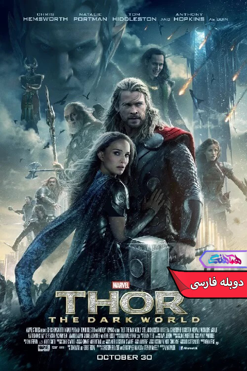 فیلم ثور: دنیای تاریک 2013 Thor: The Dark World-دنیای فیلم و سریال همآهنگ