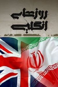 days one | دنیای فیلم و سریال همآهنگ مستند روز های انگلیسی-دنیای فیلم و سریال همآهنگ