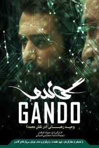 gando | دنیای فیلم و سریال همآهنگ سریال گاندو 1398 -دنیای فیلم و سریال همآهنگ