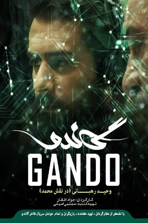سریال گاندو -دنیای فیلم و سریال همآهنگ