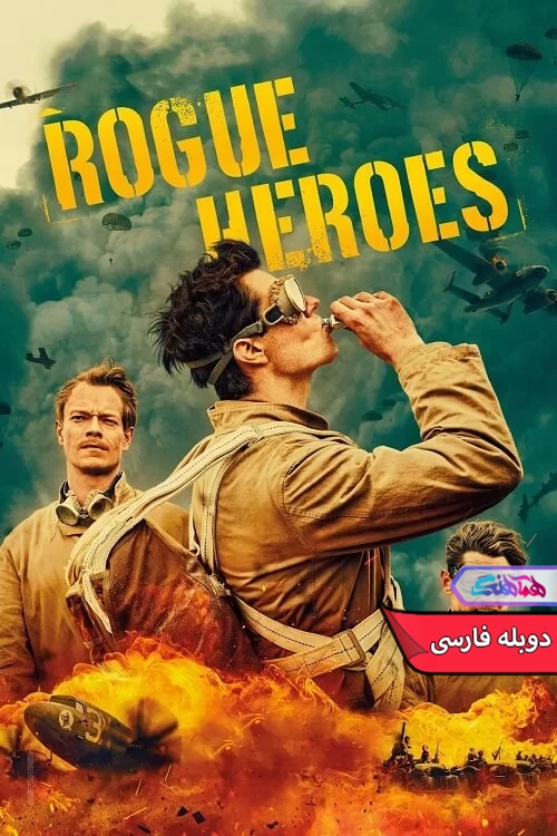 سریال اس ای اس: قهرمانان سرکش 2022 SAS: Rogue Heroes-دنیای فیلم و سریال همآهنگ