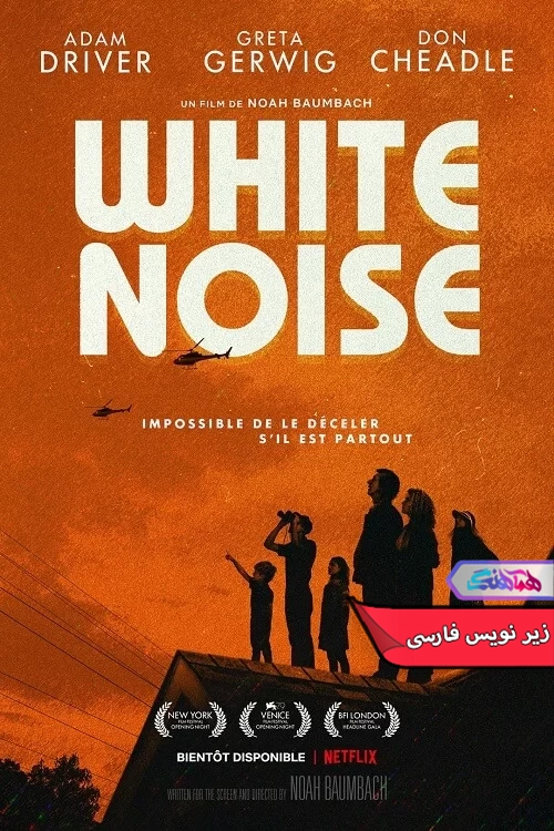 فیلم صدای سفید White Noise 2022-دنیای فیلم و سریال همآهنگ