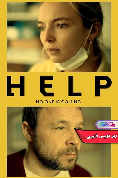 فیلم کمک Help 2021 -دنیای فیلم و سریال همآهنگ