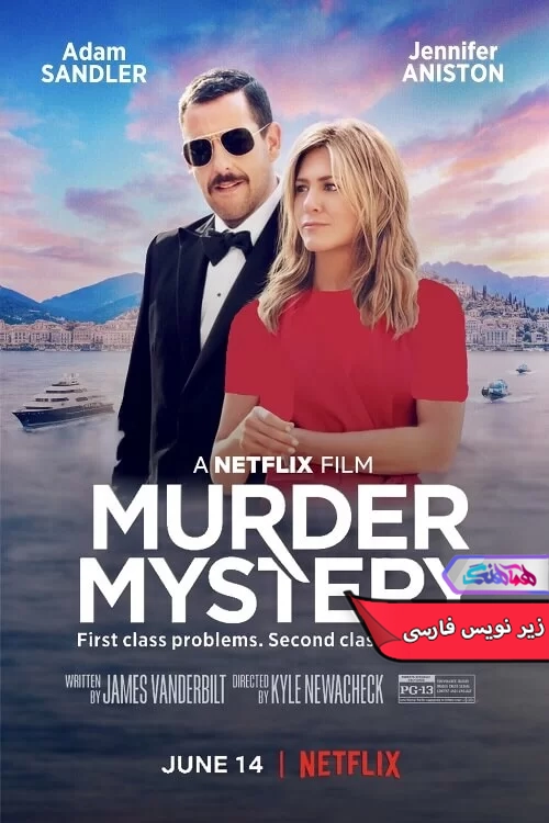 فیلم راز جنایت 1 (Murder Mystery (2019-دنیای فیلم و سریال همآهنگ