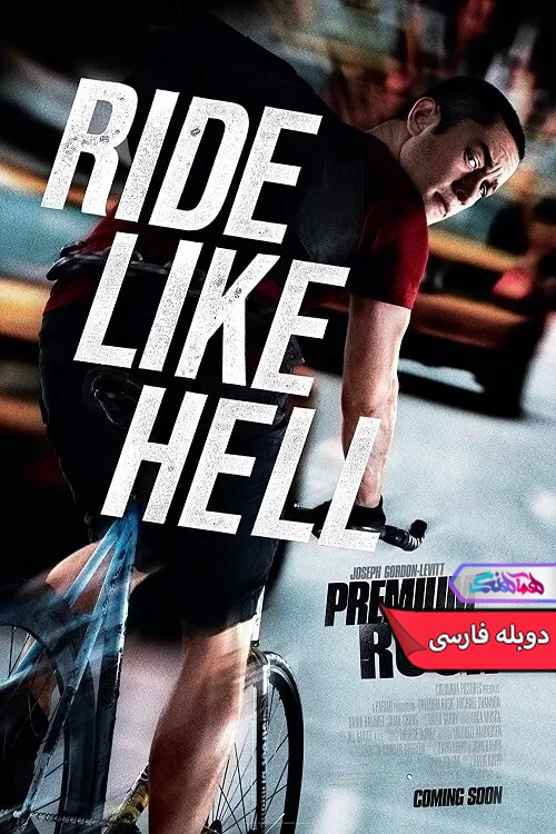 فیلم نهایت سرعت Premium Rush 2012-دنیای فیلم و سریال همآهنگ