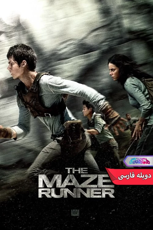 فیلم دونده مارپیچ The Maze Runner 2014-دنیای فیلم و سریال همآهنگ