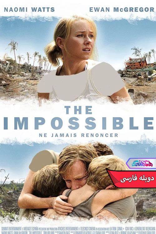فیلم غیرممکن The impossible 2012-دنیای فیلم و سریال همآهنگ