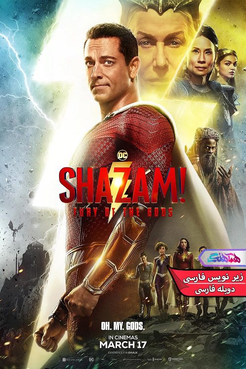 فیلم شزم خشم خدایان Shazam! Fury of the Gods 2023 -دنیای فیلم و سریال همآهنگ