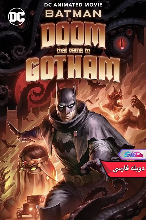 انیمیشن بتمن: عذابی که به گاتهام نازل شد Batman: The Doom That Came to Gotham 2023 -دنیای فیلم و سریال همآهنگ