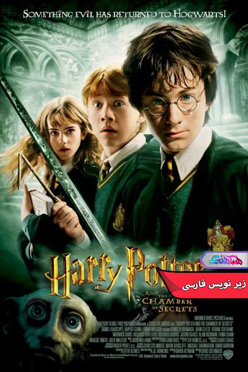فیلم هری پاتر و تالار اسرار 2 Harry Potter and the Chamber of Secrets-دنیای فیلم و سریال همآهنگ