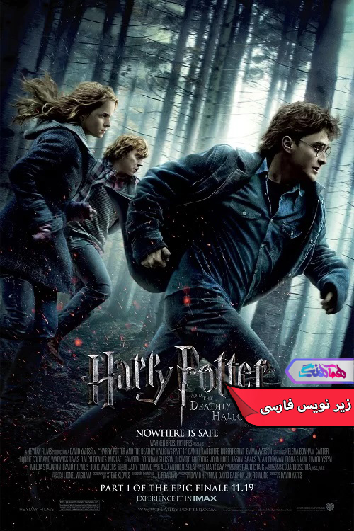 فیلم هری پاتر و یادگاران مرگ 1 Harry Potter and the Deathly Hallows-دنیای فیلم و سریال همآهنگ