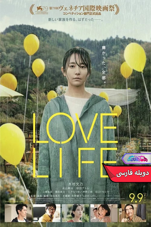 فیلم زندگی عاشقانه 2022 Love Life-دنیای فیلم و سریال همآهنگ