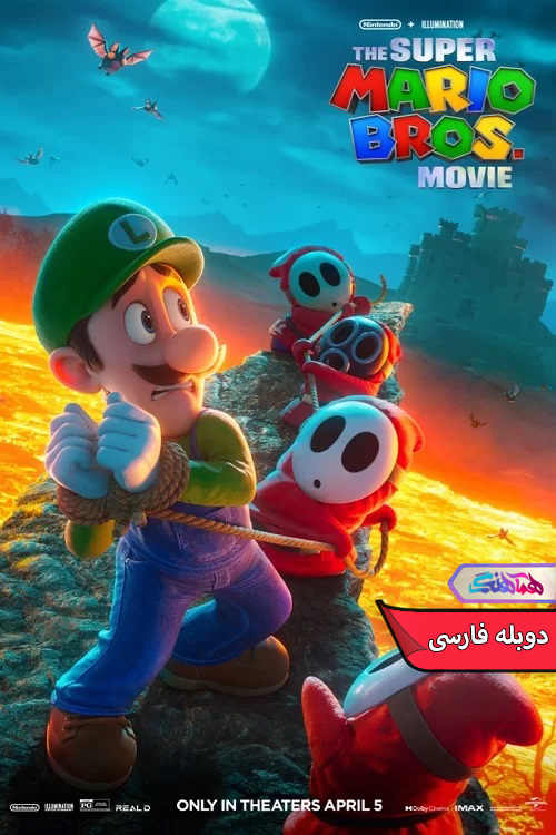 انیمیشن برادران سوپر ماریو 2023 The Super Mario Bros. Movie-دنیای فیلم و سریال همآهنگ