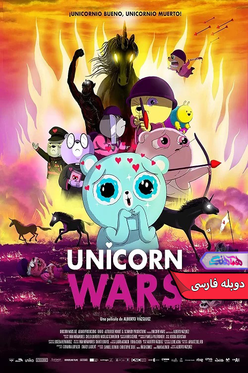 انیمیشن جنگ های تک شاخ 2022 Unicorn Wars-دنیای فیلم و سریال همآهنگ