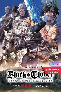 انیمه شبدر سیاه Black Clover: Sword of the Wizard King 2023 -دنیای فیلم و سریال همآهنگ