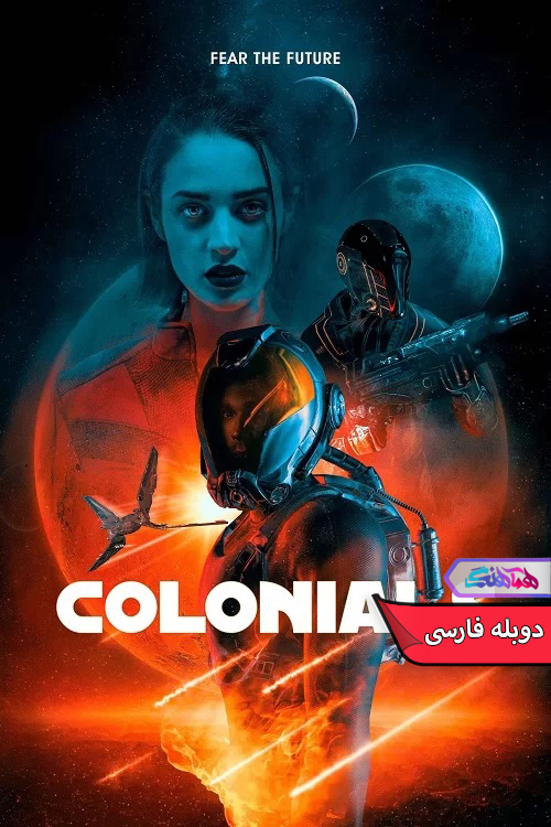 فیلم استعمارگران 2023 Colonials-دنیای فیلم و سریال همآهنگ