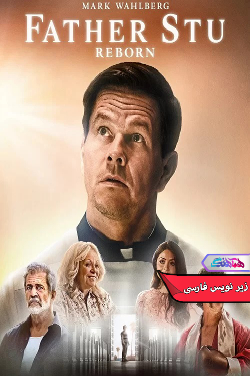 فیلم پدر استو Father Stu 2022-دنیای فیلم و سریال همآهنگ