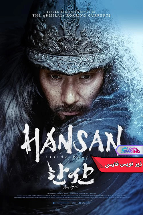 فیلم هانسان خیزش اژدها Hansan: Rising Dragon 2022-دنیای فیلم و سریال همآهنگ