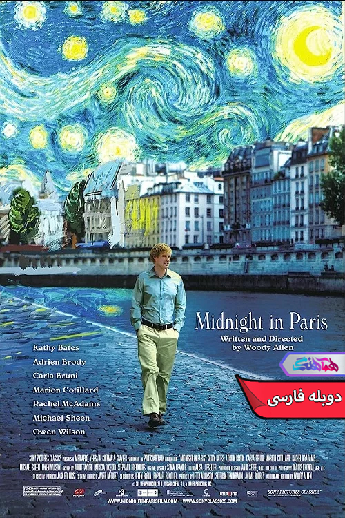 فیلم نیمه‌ شب در پاریس 2011 Midnight in Paris-دنیای فیلم و سریال همآهنگ