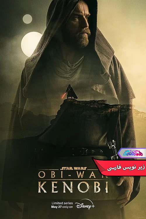 سریال اوبی وان کنوبی Obi Wan Kenobi 2022-دنیای فیلم و سریال همآهنگ