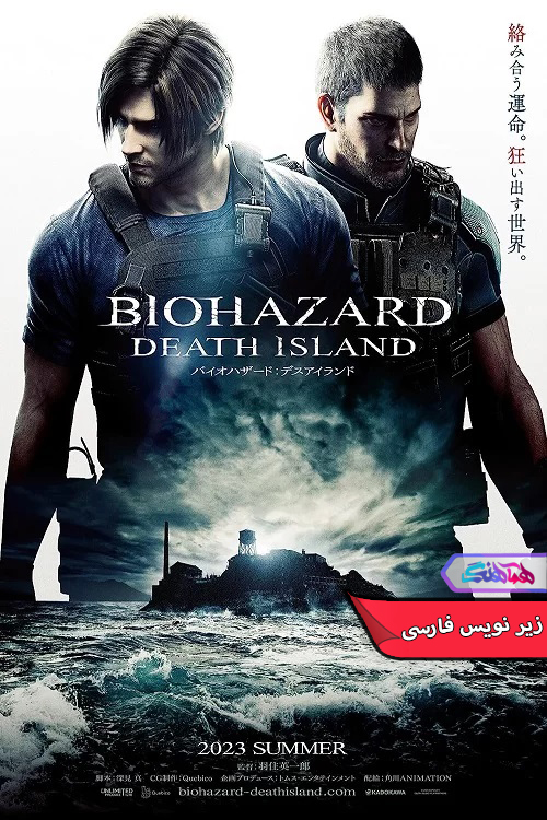 انیمیشن رزیدنت اویل جزیره مرگ Resident Evil: Death Island 2023-دنیای فیلم و سریال همآهنگ