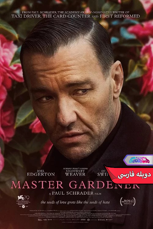 فیلم استاد باغبان Master Gardener 2023-دنیای فیلم و سریال همآهنگ