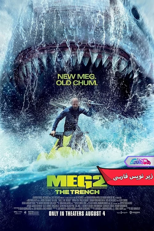 فیلم مگ 2:گودال Meg 2: The Trench 2023-دنیای فیلم و سریال همآهنگ