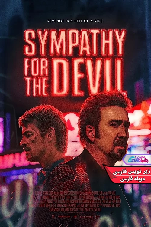 فیلم همدردی با شیطان 2023 Sympathy for the Devil-دنیای فیلم و سریال همآهنگ