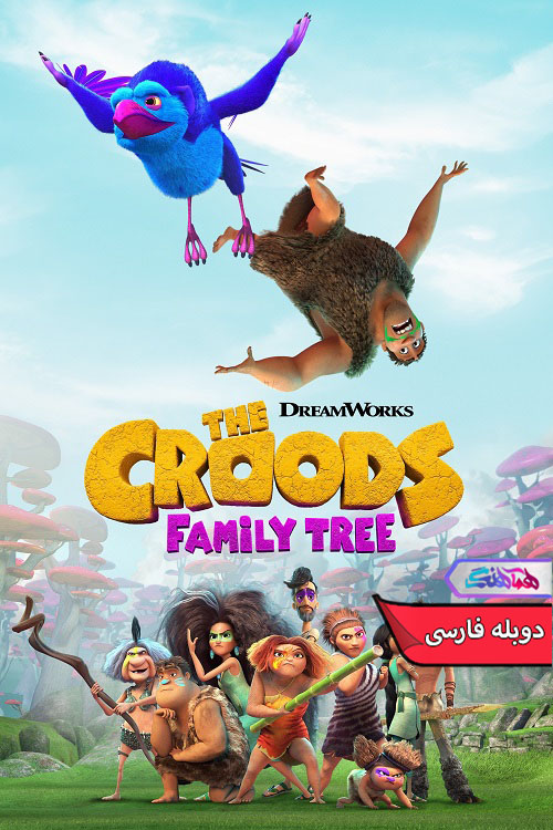 انیمیشن غارنشینان شجره نامه The Croods: Family Tree -دنیای فیلم و سریال همآهنگ