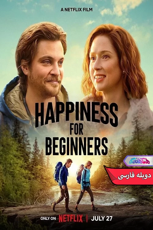 فیلم شادی برای مبتدیان Happiness for Beginners 2023