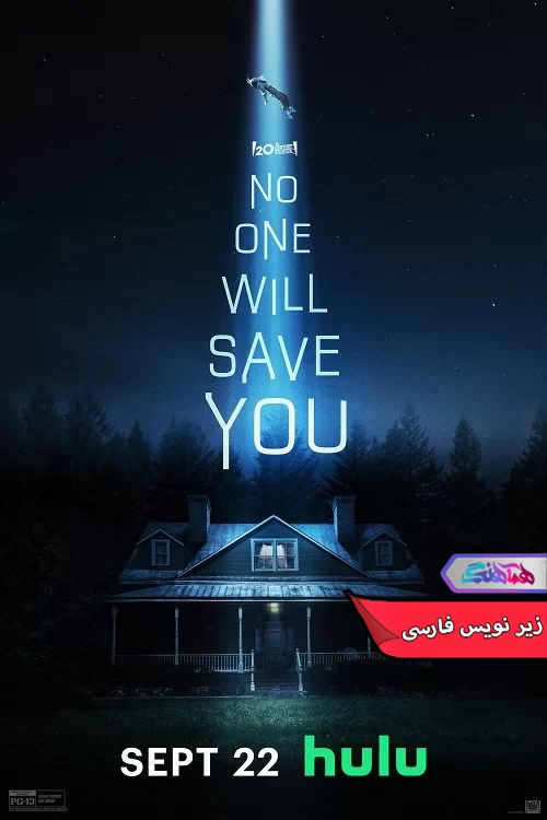 فیلم هیچکس تو را نجات نخواهد داد No One Will Save You 2023-دنیای فیلم و سریال همآهنگ