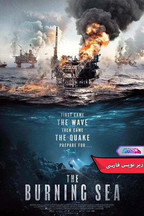 فیلم دریای سوزان The Burning Sea 2021-دنیای فیلم و سریال همآهنگ