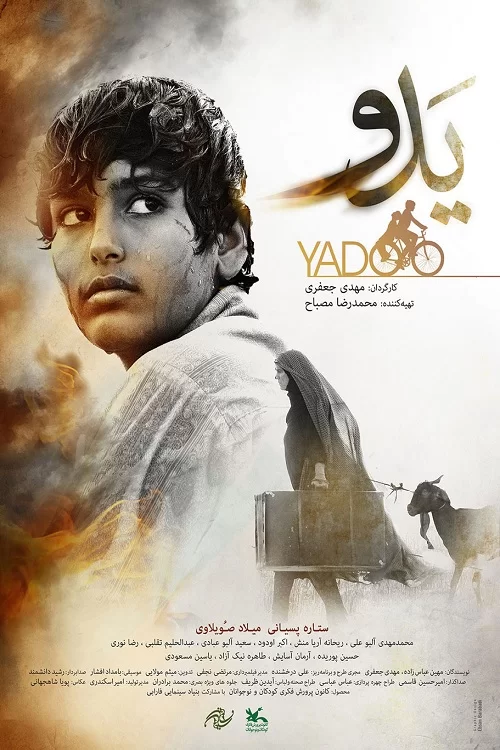 فیلم یدو Yadoo 2021-دنیای فیلم و سریال همآهنگ